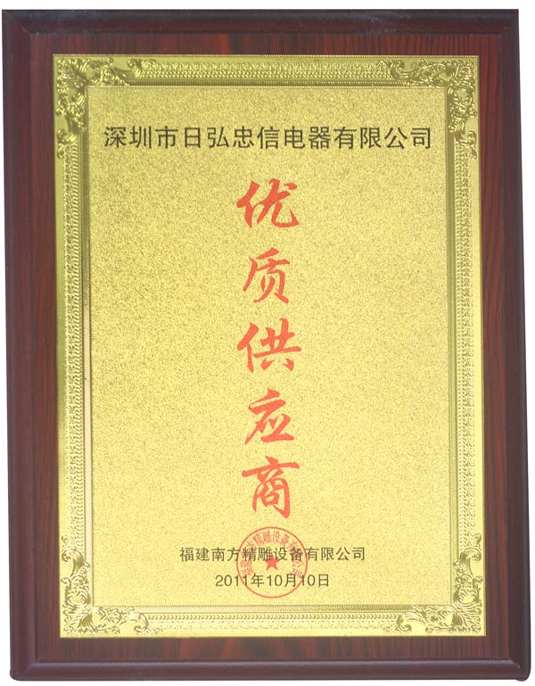 優質供應商
